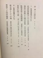 神々の精神史
