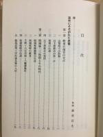 笛吹にそゝがれた恩寵 : 日本キリスト教団日下部教会伝道一〇〇年・創立八〇年史