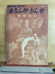 あなんが・らんが  : 愛壇秘戯