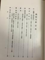 伝教大師