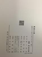 伝教大師