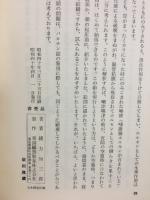 唾液の医学　漢法医学に於ける長寿法の古文献を検討して
