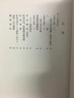 平野 徹 遺稿集　ぼくの病床記