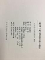 平野柏蔭遺稿集