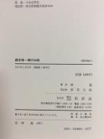 百姓一揆の伝統