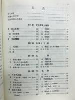 チャート式シリーズ　基礎と研究　新英語