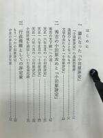 小田原評定　