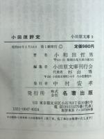 小田原評定　