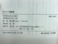 キリスト教劇集