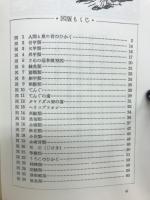魚のおいたち