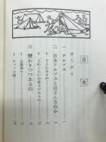 日本アルプス