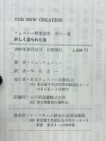 新しく造られた者