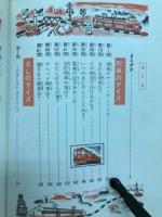 鉄道ものしりクイズ