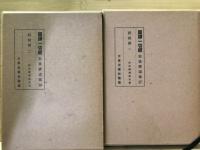 国訳一切経　和漢撰述部　57・58　経疏部　1・2