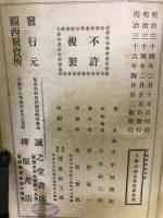 官職制度沿革史　全
