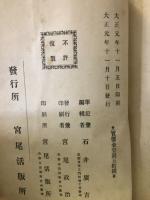 農業講習会講演筆記