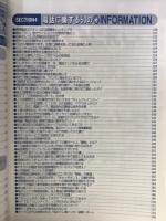 電話の本　’97　ユーザー必読の完全裏マニュアル ＜三才ムック Vol.43＞
