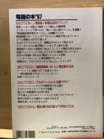 電話の本　’97　ユーザー必読の完全裏マニュアル ＜三才ムック Vol.43＞
