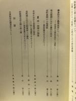 中世社会の基本構造