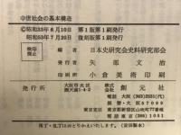 中世社会の基本構造