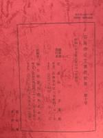 広島市公文書館　紀要　第10号