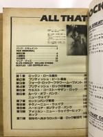 別冊宝島　海外リアル・ロック名盤カタログ