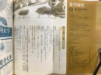 螢雪時代