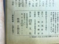 螢雪時代