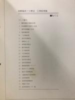 図解　臨床ツボ療法（鍼灸篇）診断から治療まで