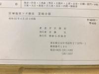 図解　臨床ツボ療法（鍼灸篇）診断から治療まで