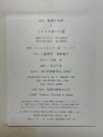 図説聖書の世界