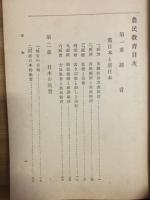 農民教育　(全)

