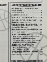 SLAMDUNK　映画編　湘北最大の危機!燃えろ桜木花道