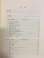 末綱恕一著作集