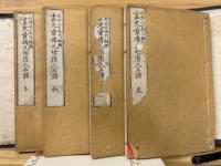 画史彙伝元明清書画人名譜　春夏秋冬