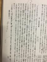 国訳一切経　和漢撰述部3　諸宗部3