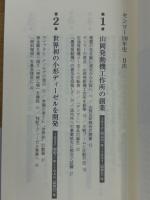 ヤンマー100年史 : 1912-2012