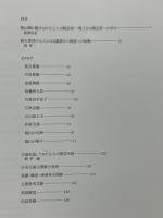 桃山陶に魅せられた　七人の陶芸家