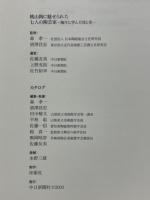 桃山陶に魅せられた　七人の陶芸家
