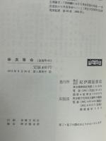 辛亥革命 : 思想の形成