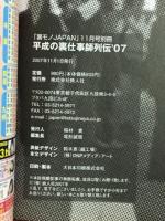 平成の裏仕事師列伝