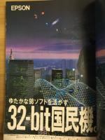 就職読本 : ザ・ソフトバンク