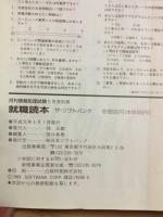 就職読本 : ザ・ソフトバンク