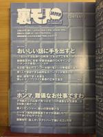コミック裏モノJAPAN 漫画で読む傑作体験ルポ20本