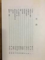 中國近代思想史主要論文集