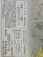 東海道パノラマ地図　附東海道文間絵図