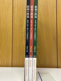昭和の鉄道　映像で綴る懐かしの国鉄時代