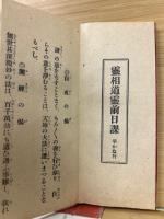 霊相道霊前日課