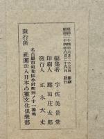 霊相道霊前日課