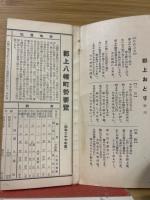 八幡町々勢要覧　昭和27年